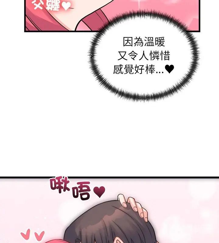 少爷的替身 - 第54話 - page 109