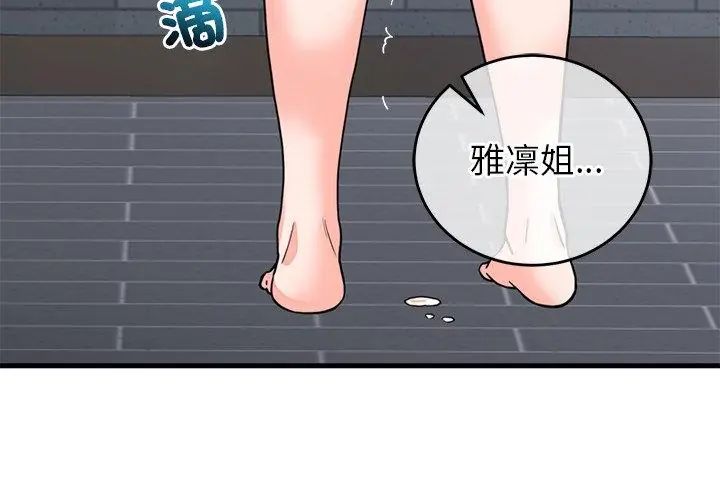 少爷的替身 - 第54話 - page 116