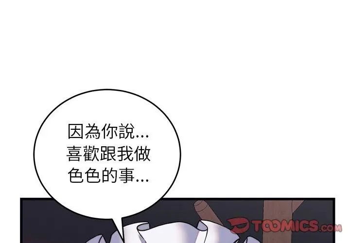 少爷的替身 - 第54話 - page 128