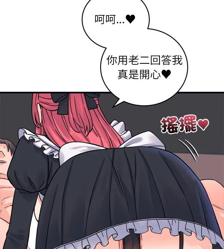 少爷的替身 - 第54話 - page 139