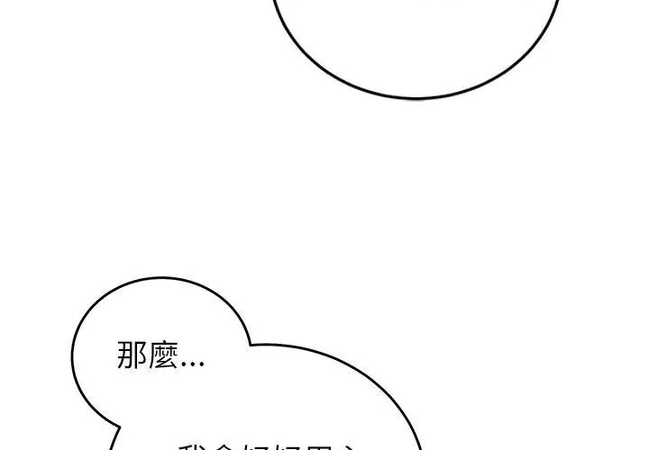 少爷的替身 - 第54話 - page 143