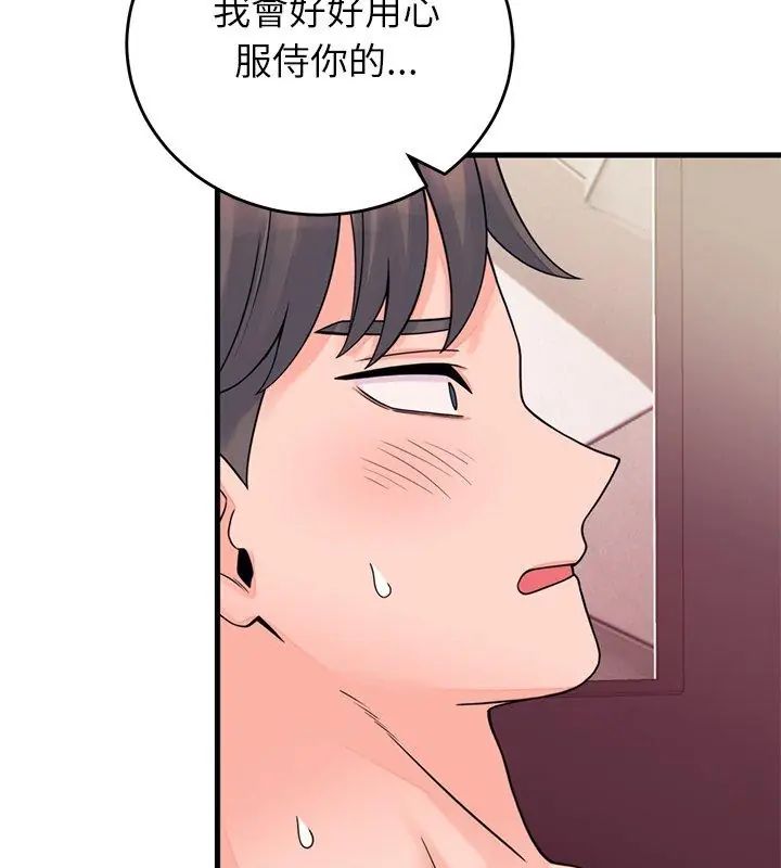 少爷的替身 - 第54話 - page 144