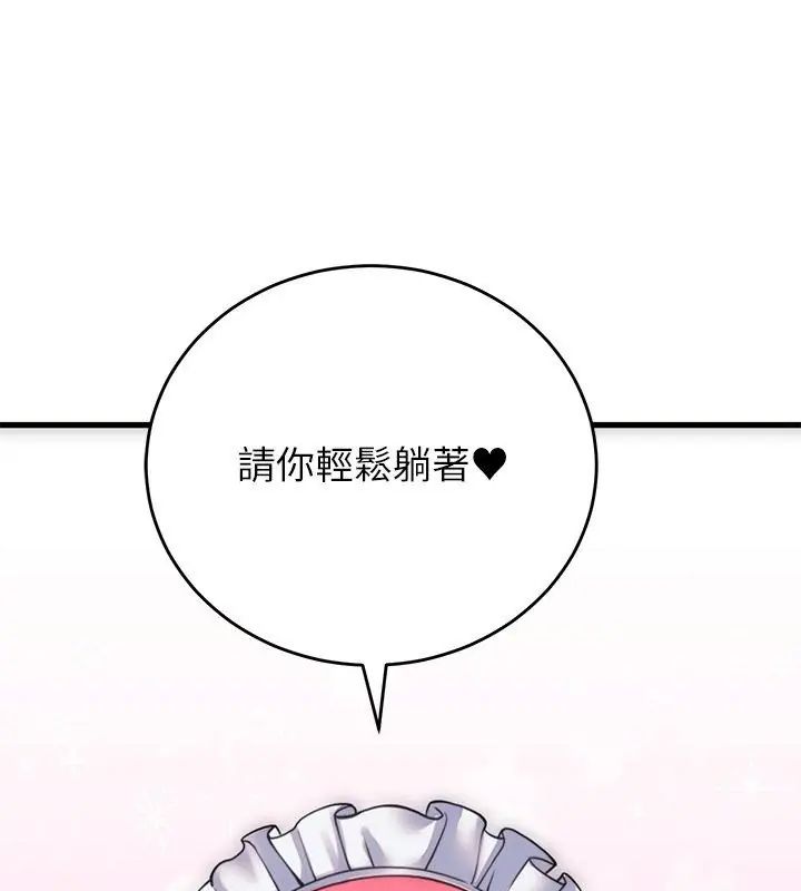 少爷的替身 - 第54話 - page 147