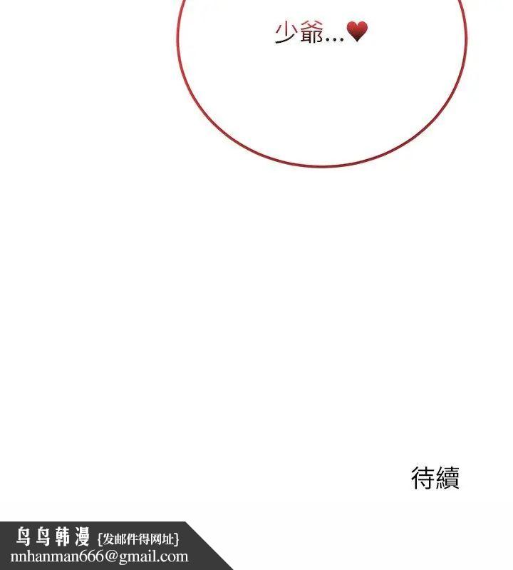 少爷的替身 - 第54話 - page 150