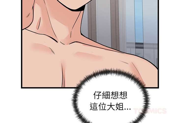 少爷的替身 - 第52話 - page 3