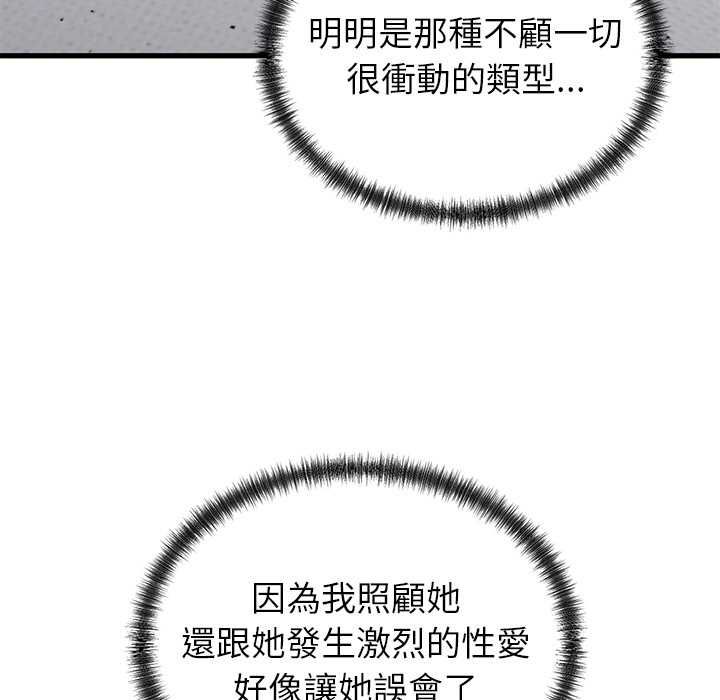 少爷的替身 - 第52話 - page 7