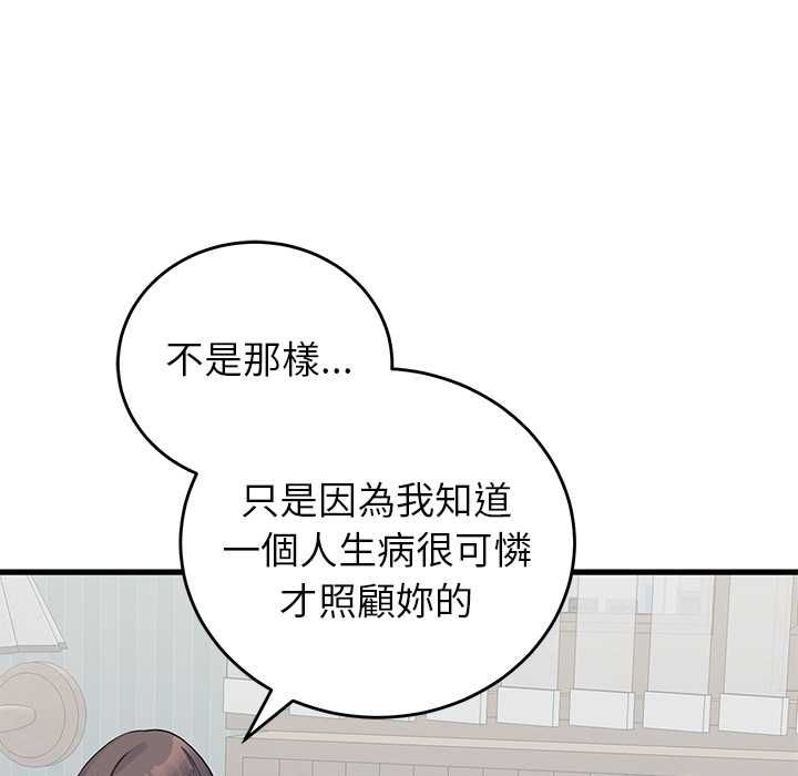 少爷的替身 - 第52話 - page 10