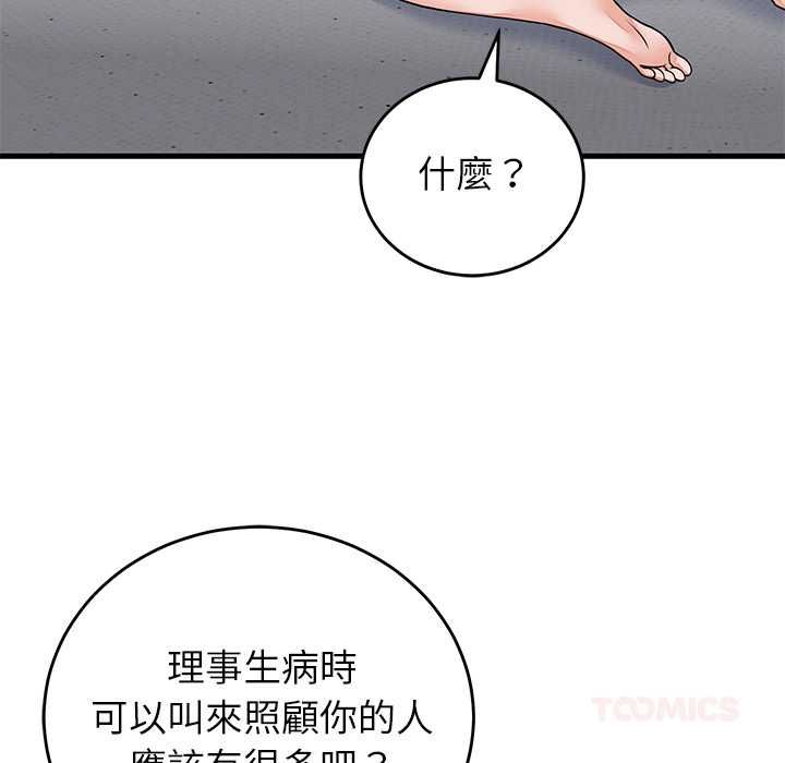 少爷的替身 - 第52話 - page 12