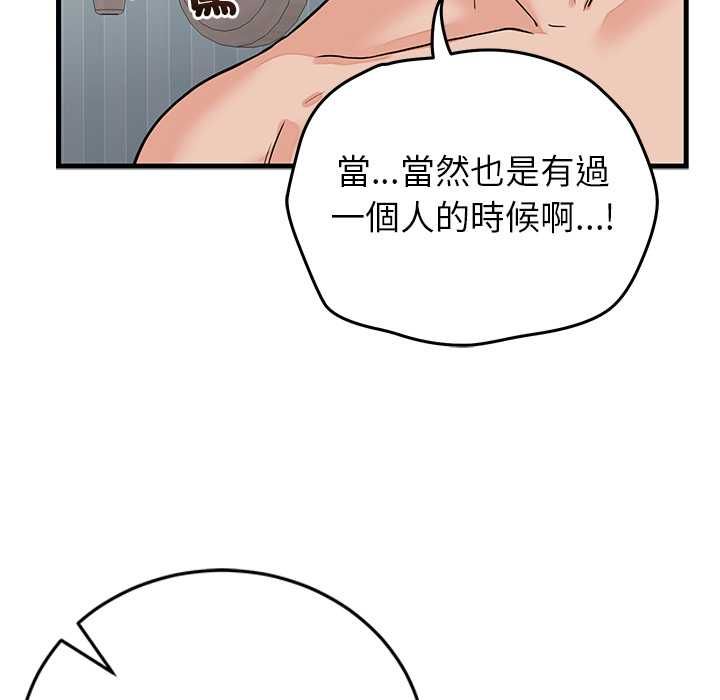 少爷的替身 - 第52話 - page 14