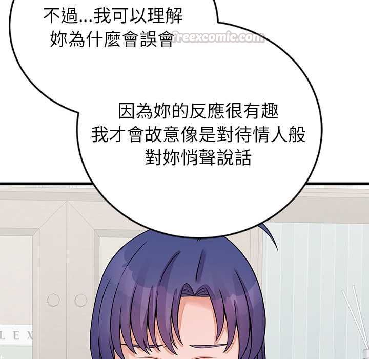 少爷的替身 - 第52話 - page 15