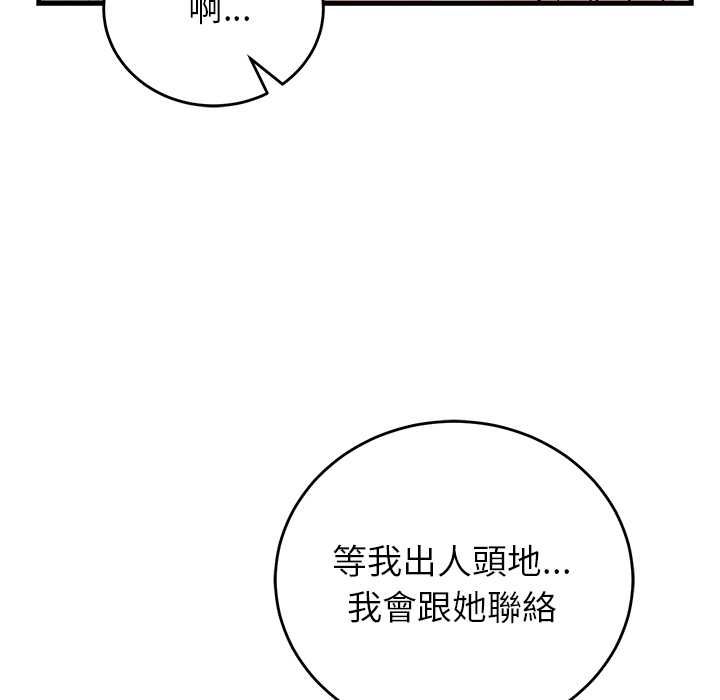 少爷的替身 - 第52話 - page 24