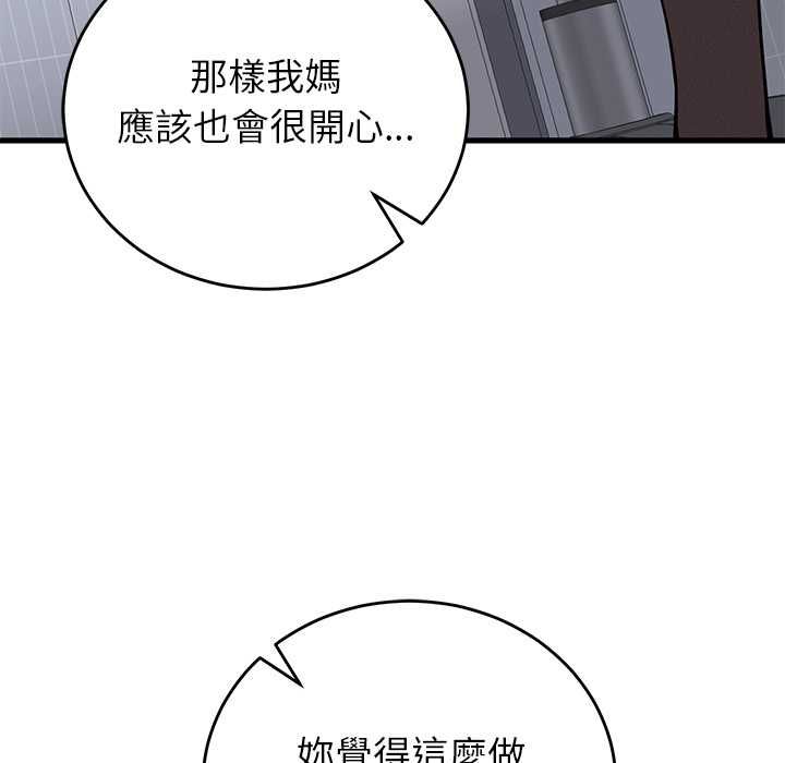 少爷的替身 - 第52話 - page 29