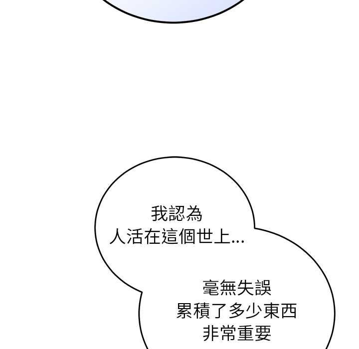 少爷的替身 - 第52話 - page 37
