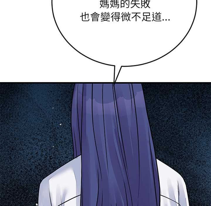 少爷的替身 - 第52話 - page 40