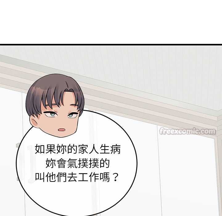 少爷的替身 - 第52話 - page 45