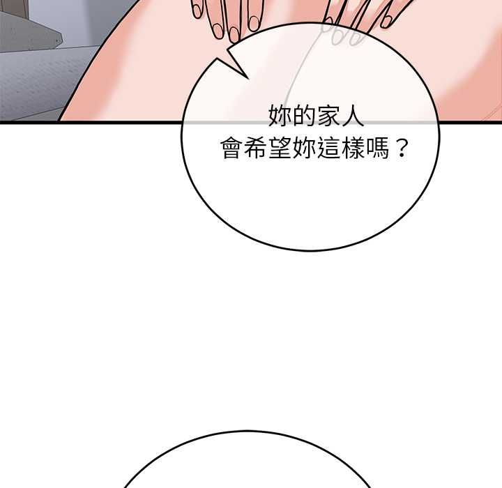 少爷的替身 - 第52話 - page 51