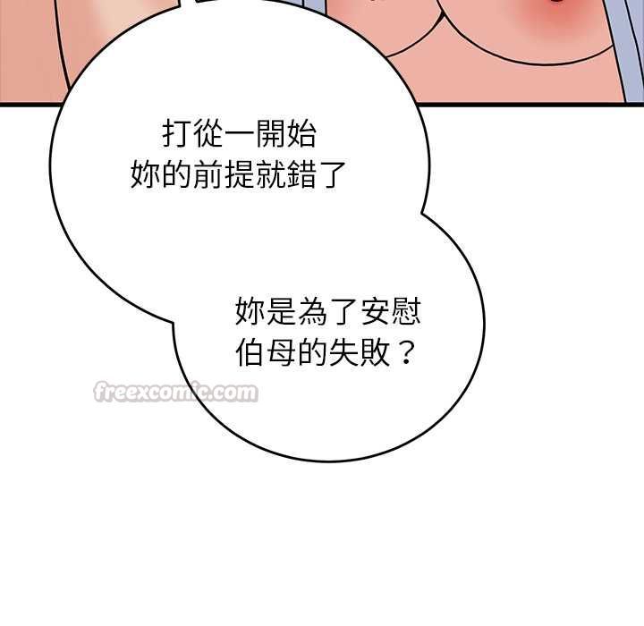 少爷的替身 - 第52話 - page 60