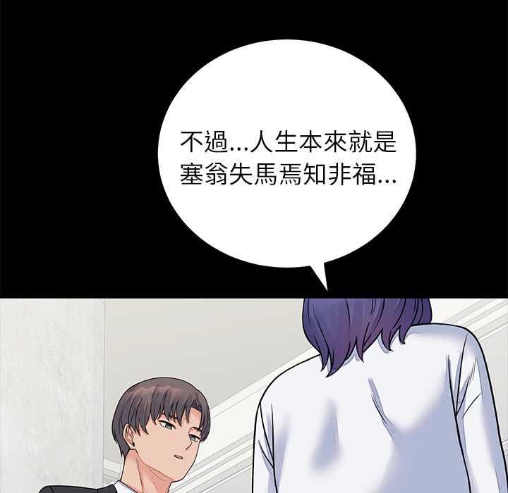 少爷的替身 - 第52話 - page 64