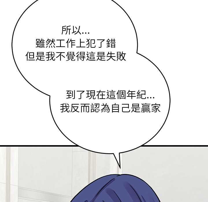 少爷的替身 - 第52話 - page 73