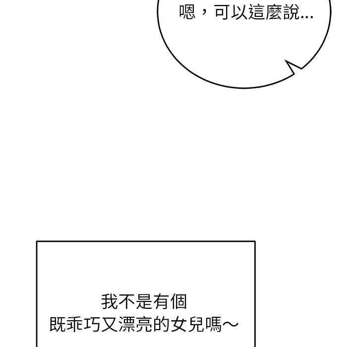 少爷的替身 - 第52話 - page 76