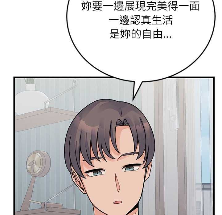 少爷的替身 - 第52話 - page 79