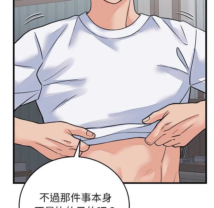 少爷的替身 - 第52話 - page 80