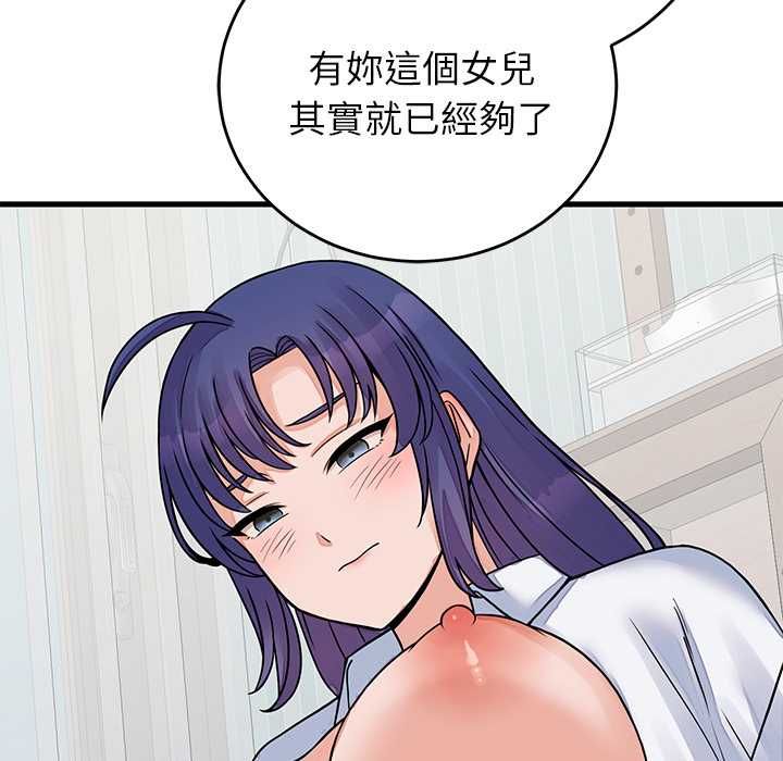 少爷的替身 - 第52話 - page 82