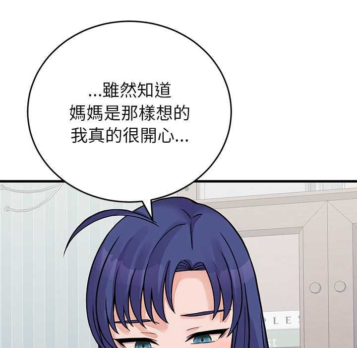 少爷的替身 - 第52話 - page 86