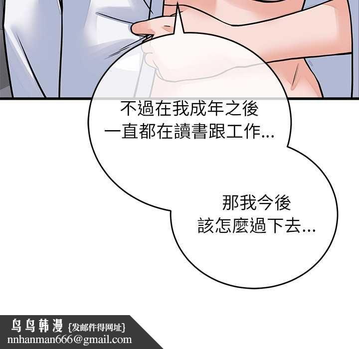 少爷的替身 - 第52話 - page 88