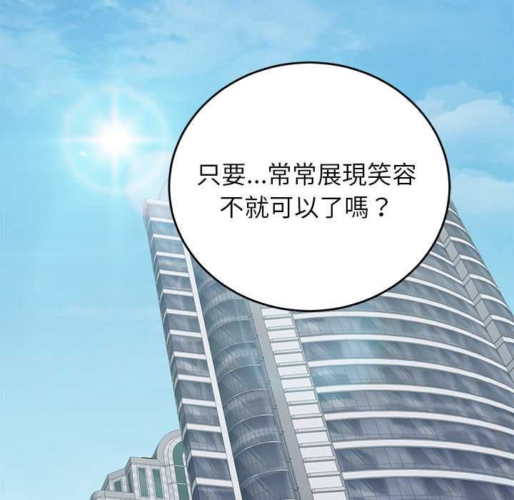 少爷的替身 - 第52話 - page 91