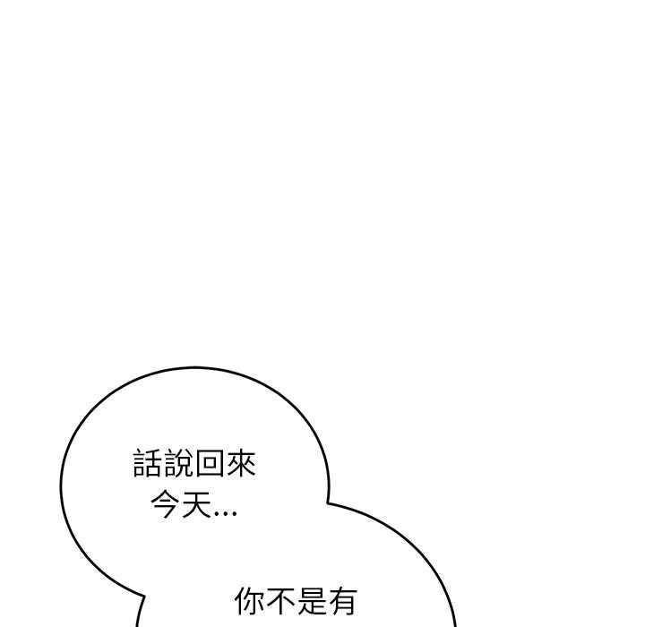 少爷的替身 - 第52話 - page 94