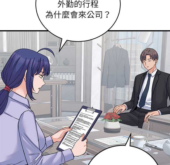 少爷的替身 - 第52話 - page 95