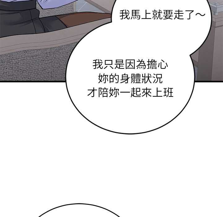 少爷的替身 - 第52話 - page 96