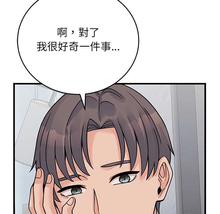 少爷的替身 - 第52話 - page 97