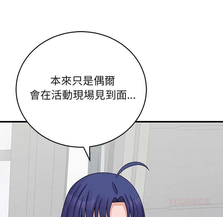 少爷的替身 - 第52話 - page 102