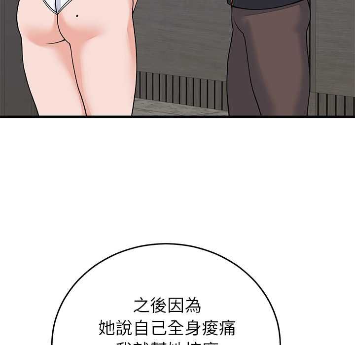 少爷的替身 - 第52話 - page 107