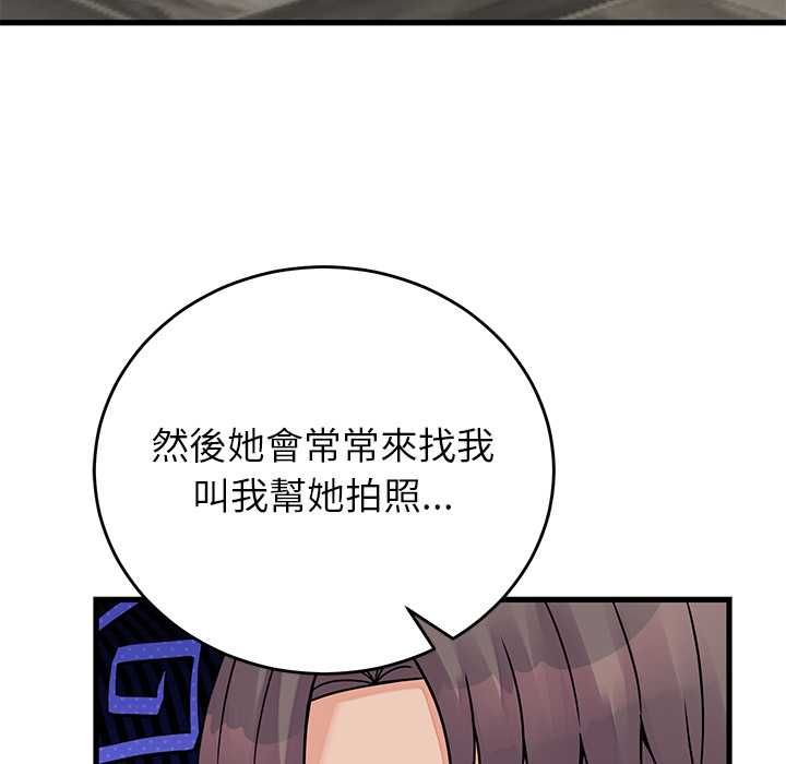 少爷的替身 - 第52話 - page 110