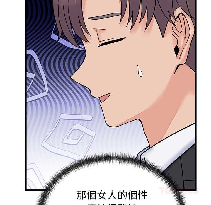 少爷的替身 - 第52話 - page 111