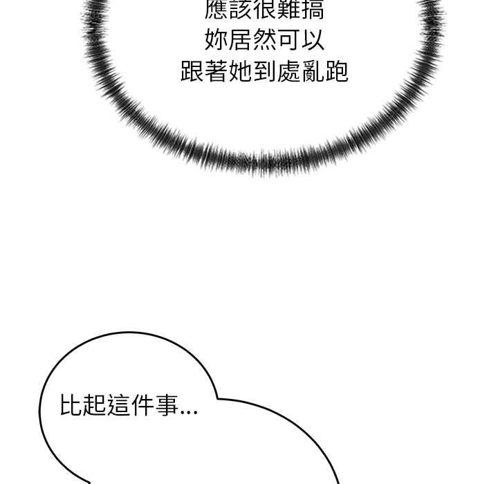 少爷的替身 - 第52話 - page 112