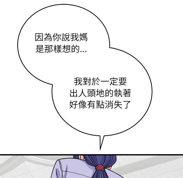 少爷的替身 - 第52話 - page 115