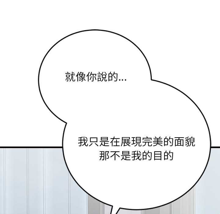 少爷的替身 - 第52話 - page 122