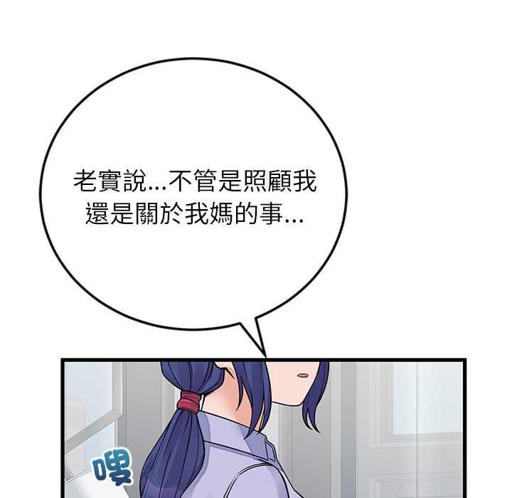 少爷的替身 - 第52話 - page 125