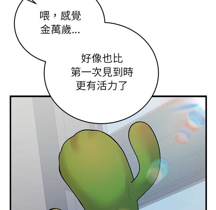 少爷的替身 - 第52話 - page 134