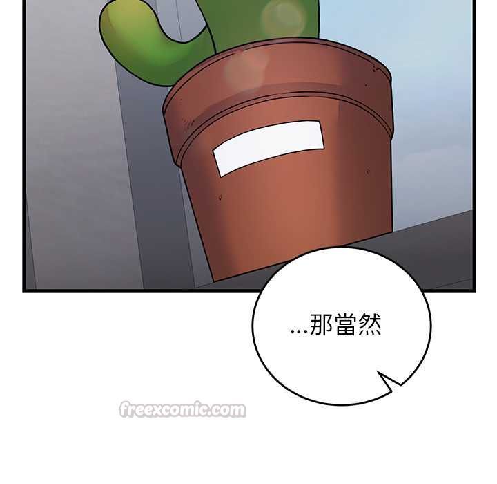 少爷的替身 - 第52話 - page 135
