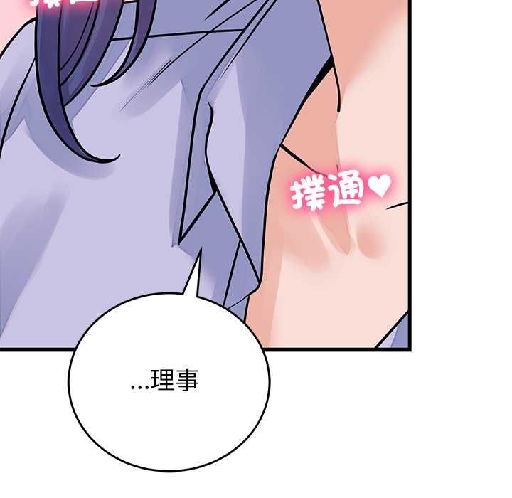 少爷的替身 - 第52話 - page 142