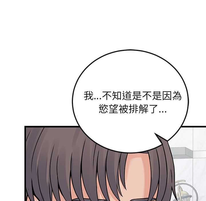 少爷的替身 - 第52話 - page 143