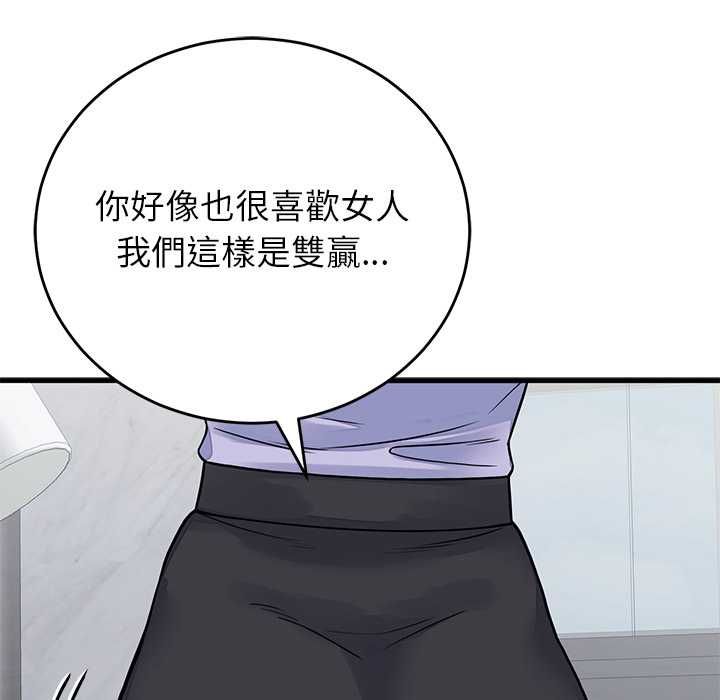 少爷的替身 - 第52話 - page 146