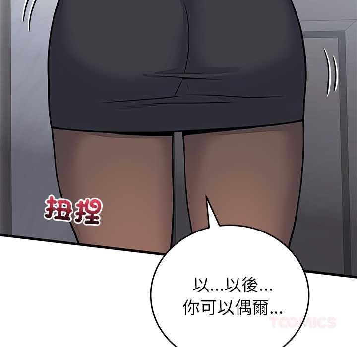 少爷的替身 - 第52話 - page 147