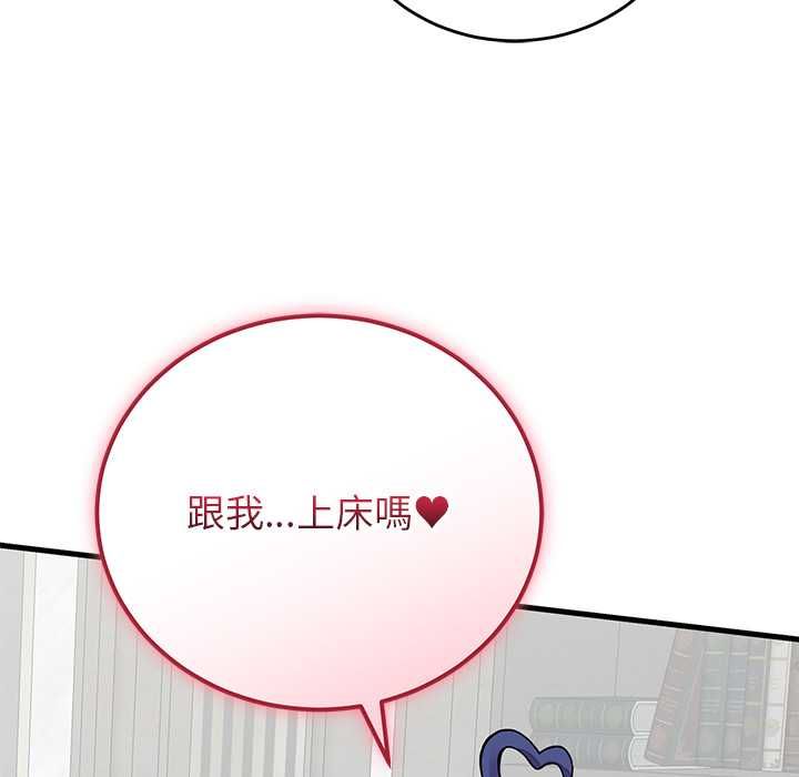 少爷的替身 - 第52話 - page 148