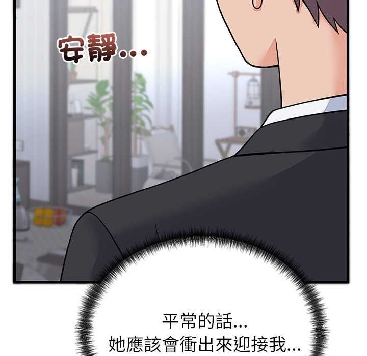 少爷的替身 - 第52話 - page 160